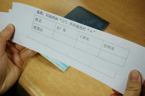选票.jpg